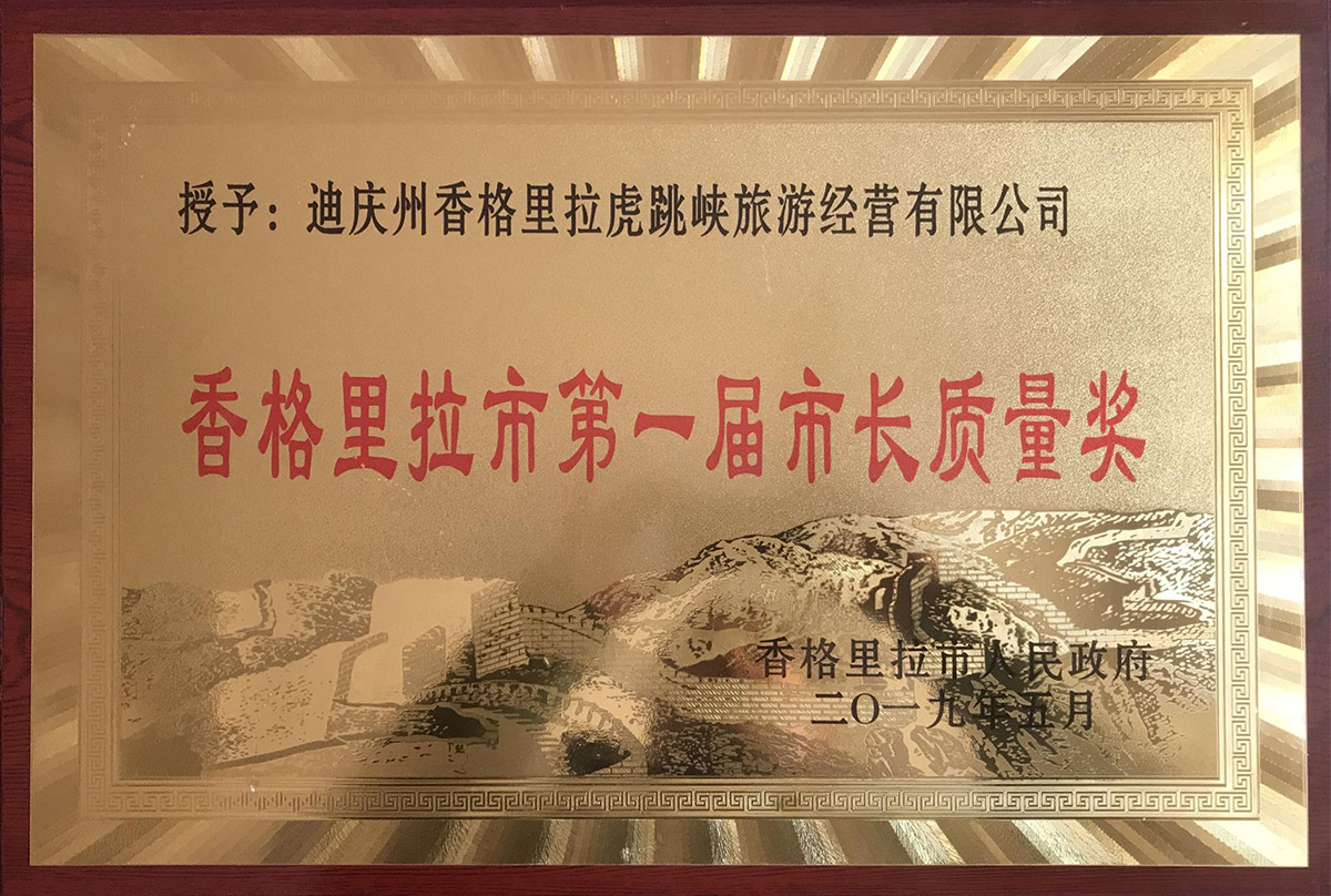 The first Shangri La mayor Quality Award